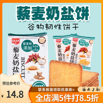 Quinoa milk salt cake OCEK billion salty crispy breakfast coarse grains office meal replacement 308g burdock wheat biscuit