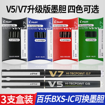 Japan imported Pilot Baile BXS-IC disposable ink bile new BXC-V5 V7 water pen upgrade version replacement ink office business brush question preparation gel pen signature pen can replace the ink sac