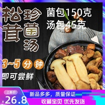 2 pieces of green forest black soil fast-eating matsutake rare fungus soup bag 150g fungus soup bag 45g matsutake