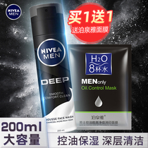 NIVEA facial cleanser Mens oil control moisturizing Mens cleansing bubble Deep cleansing Gentle warm amino acid MENS