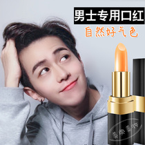 Mens lipstick natural nude lip balm moisturizing anti-dry cracking non-decolorization discoloration man-specific lipstick student