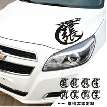 Dedicated Zhao Zhang Chen Creative Indoor Text Car Sticker Car Sticker Appearance Couple Surname Sticker Tail Car Sticker