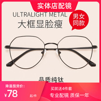 Polygon rose gold pure titanium myopia frame anti-blue radiation computer glasses frame flat light female goggles male