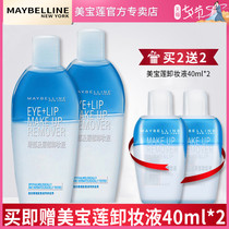 Maybelline Eye and Lip Makeup Remover Makeup Remover Oil Gentle and Non-irritating Deep Cleansing 150ml*2 packs