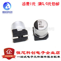 SMD aluminum electrolytic capacitor 16v 47uF patch electrolytic Volume 5*5 4mm ST Xianke 20