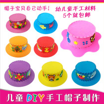 EVA hat children handmade diy three-dimensional creative sewing puzzle toy kindergarten material bag