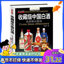Collection-level Chinese Liquor Investment Purchase Guide Zhao Chen Beijing United Liquor Purchase Investment