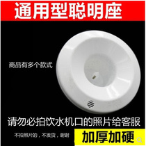 Water dispenser Smart seat Water dispenser accessories Bottled water universal smart seat parts Horn mouth smart cover Top cover