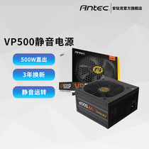 Antiac VP500P computer power supply desktop power supply rated 500W straight-out power supply silent power supply host