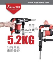 Zhejiang Xinpu Putian electric hammer electric pick SH520-17HA light small electric pick The lightest small electric pick 1200W