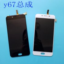 Suitable for vivo Y67 screen assembly Y67A Y67L display inner screen outer touch screen LCD assembly with frame