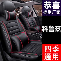 Chevrolet Classic Cruze seat cover Chevron car seat cover Fully surrounded seat cushion four-season universal seat cover
