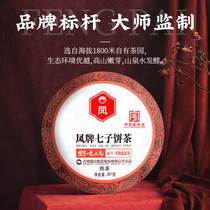 Fengpai black tea Puer tea Yunnan Fengqing Lincang Puer cooked tea benchmark F8523 seven cake tea 357G gift