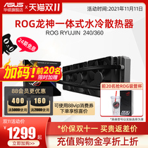 ROG player country Dragon God 240 Dragon God 360 integrated water cooling radiator RGB desktop computer cpu motherboard chassis cold exhaust fan Asus with OLED display owl cat fan
