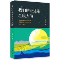 Our journey is the Sinfen sea literary history Flower one thousand Fang 9787506376761 Anhui Xinhua Bookstore