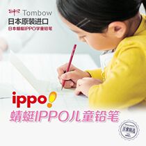  Japan Dragonfly Ippo childrens pencil Primary school art kindergarten painting HB 2B log first grade pencil