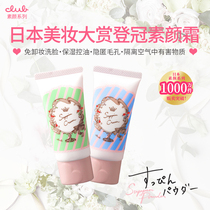 Japan Club makeup cream invisible pore free makeup remover cream natural thin nude makeup concealer moisturizing