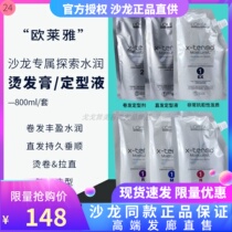 Wholesale LOréal Ion Hair Softener Direct Paste Permanent Sterling Flexible Comb Straight Water