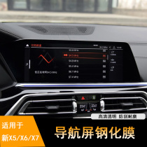 BMW x5 screen steel chemical film x5 navigation steel film X6 X7 x5 x5 steel-coated film x5