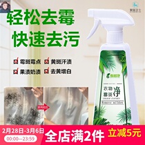Clothing mildew point in addition to mildew mold macula black spot Down jacket mildew clothes mildew special cleaning detergent
