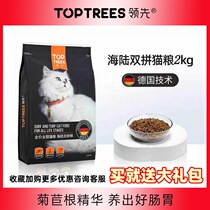 Toptrees leading adult cat and kitten full-stage cat food fattening and nutritious hair gills sea and land double food 2kg to nourish the stomach