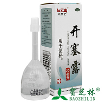 Baiyun Mountain Tang Shuang Kai Selu ( Glycerin ) 20ml*1 box for constipation