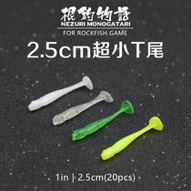 vaidu fake bait T white strip micro-bait super practice soft bait root fishing tail soft road subworm small bait road sub-mouth green 2 