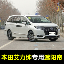 12 - 22 Honda El gent special car shading curtains summer front window sun insulation curtains