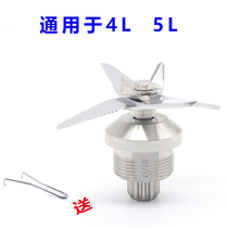 5L knife group commercial freshly ground soybean milk machine wall-breaking cooking machine universal knife group smoothie machine blade cutter head bearing accessories