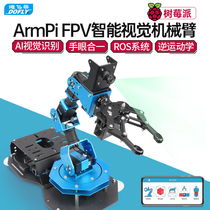 Defei Raspberry Pi robotic arm ArmPi AI visual recognition FPV programmable robotic arm open source programmable ROS robot kit