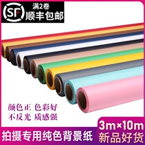 3X10 M widened photography background paper solid color Taobao model photo studio thickened seamless photo background paper