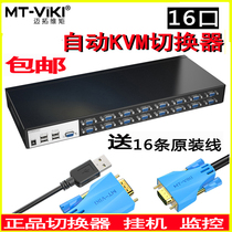 Maxtor torque industrial grade 16-port automatic KVM switch VGA display monitoring screen Multi-computer shared keyboard and mouse