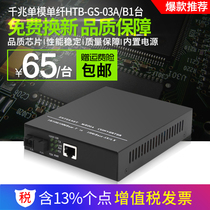 Tanghu HTB-GS-03A B single-mode single-fiber Gigabit optical fiber transceiver photoelectric converter built-in one