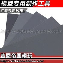 VT Model Making tool Gundam military grinding water sandpaper polishing sandpaper 600#-2000# set