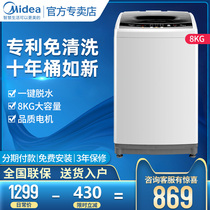 Midea Midea 8 kg kg wave wheel household automatic washing machine elution integrated MB80V331