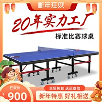 Table tennis table standard indoor foldable mobile table tennis table competition family table tennis table
