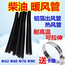 Chai warm parking heater pipe Chai warm accessories pipe Aluminum foil pipe Exhaust pipe Chai warm air pipe