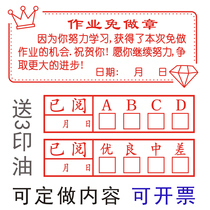 Homework exemption from doing seal primary and middle school students seal teachers seal teacher seal finish free of rote teaching date reward already legible review expression package AB Excellent Math Language Teacher Batch of Job Seal