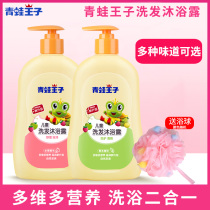 Frog Prince Childrens shampoo shower gel two-in-one baby shampoo toiletries Shower Lotion 2 in 1