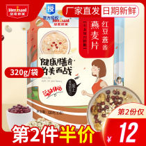 (Factory direct sales) Huang Mai family 320g red bean barley oatmeal replacement nutrition instant breakfast Brewing