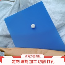 Acrylic blue whiteboard processing custom organic board matte blue matte blue matte light transmission board Bank signboard luminous word board