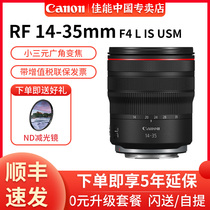 (send ND slimmer) Canon RF14-35mm F4 L IS wide-angle zoom microsingle lens RF1435F4 small RMBthree suitable R5 R6