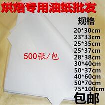 Baking Bacon Paper Steamer Mat Bread not stained with waterproof transparent Oil Paper mat paper Home High temperature Pizza Wax Paper Baking Paper Square