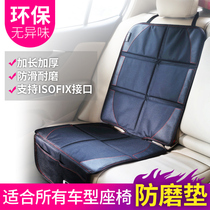 Car child safety seat anti-wear pad baby baby universal car seat anti-skid pad protective pad