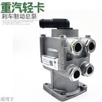Adapted heavy petrol hauvaux light carmaker handsome and tough to brake total valve brake total pump brake pump brake valve brake bar
