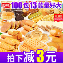 Snack spree Small bread Breakfast Delicious snacks Whole box of net red combination hunger snack snack food