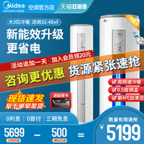 Spot quick hair] Midea Zhixing large 3 hp variable frequency heating and cooling cylindrical vertical intelligent living room air conditioning cabinet machine MJA3