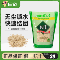 E Favorite N1 Natural Corn Cat Sand Tofu Cat Sandal Junction Low Powder Dust-free Environmentally Friendly And Deodorized Flushing Cat Litter 1 8kg