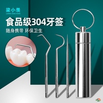 304 stainless steel toothpick ultra-fine tooth hook needle portable tooth picking artifact Household oral care tool