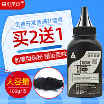 The magnetoelectric hero applies Canon FX-9 Carbon powder MF4010B MF4012B MF4012B MF4120 MF4120 MF4122 MF4150 powder box MF4270 